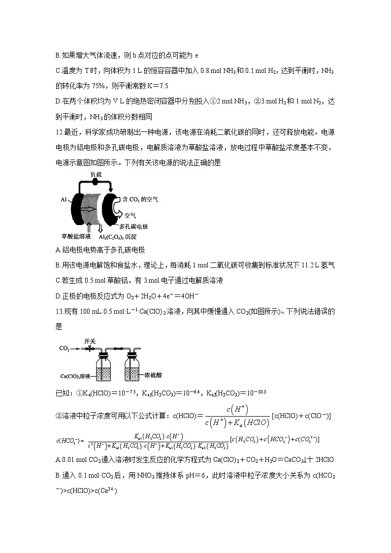 华大新高考联盟名校2020年5月份高考预测考试 化学03