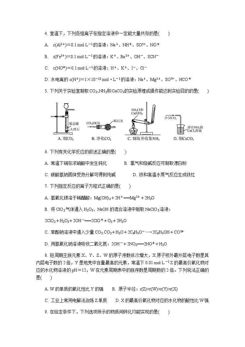 江苏省七市2020届高三第二次调研考试（4月）化学02