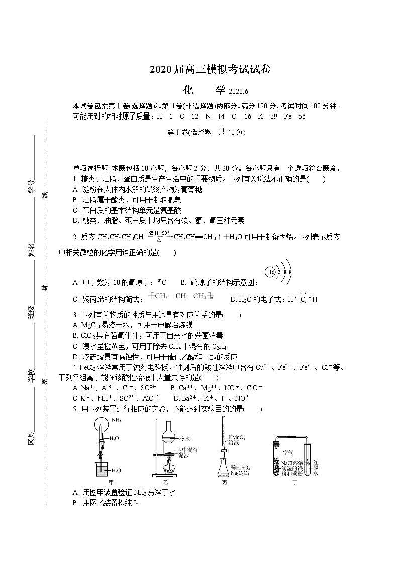 江苏省七市2020届高三第三次调研考试（6月） 化学01