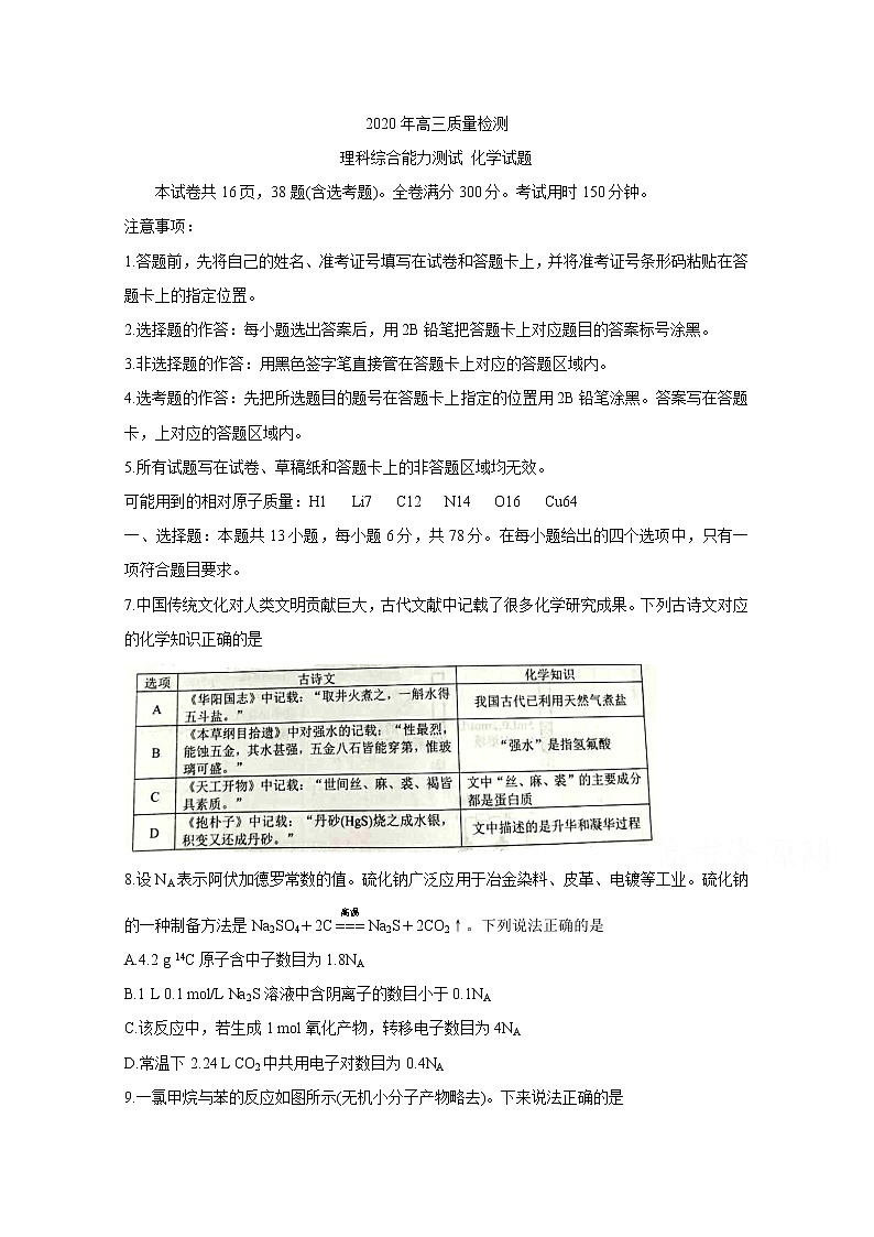 辽宁省葫芦岛协作校2020届高三4月质量检测 化学第1页