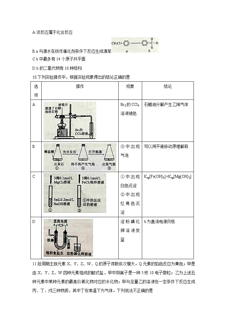 辽宁省葫芦岛协作校2020届高三4月质量检测 化学第2页