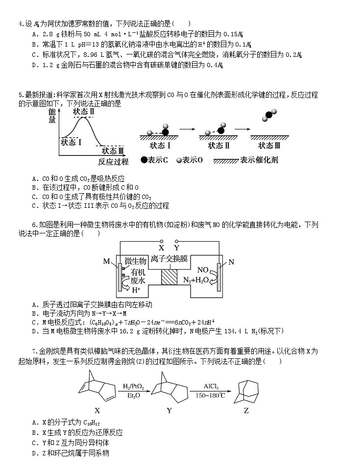 山东省济宁市2020届高三4月一模考试化学试题第2页