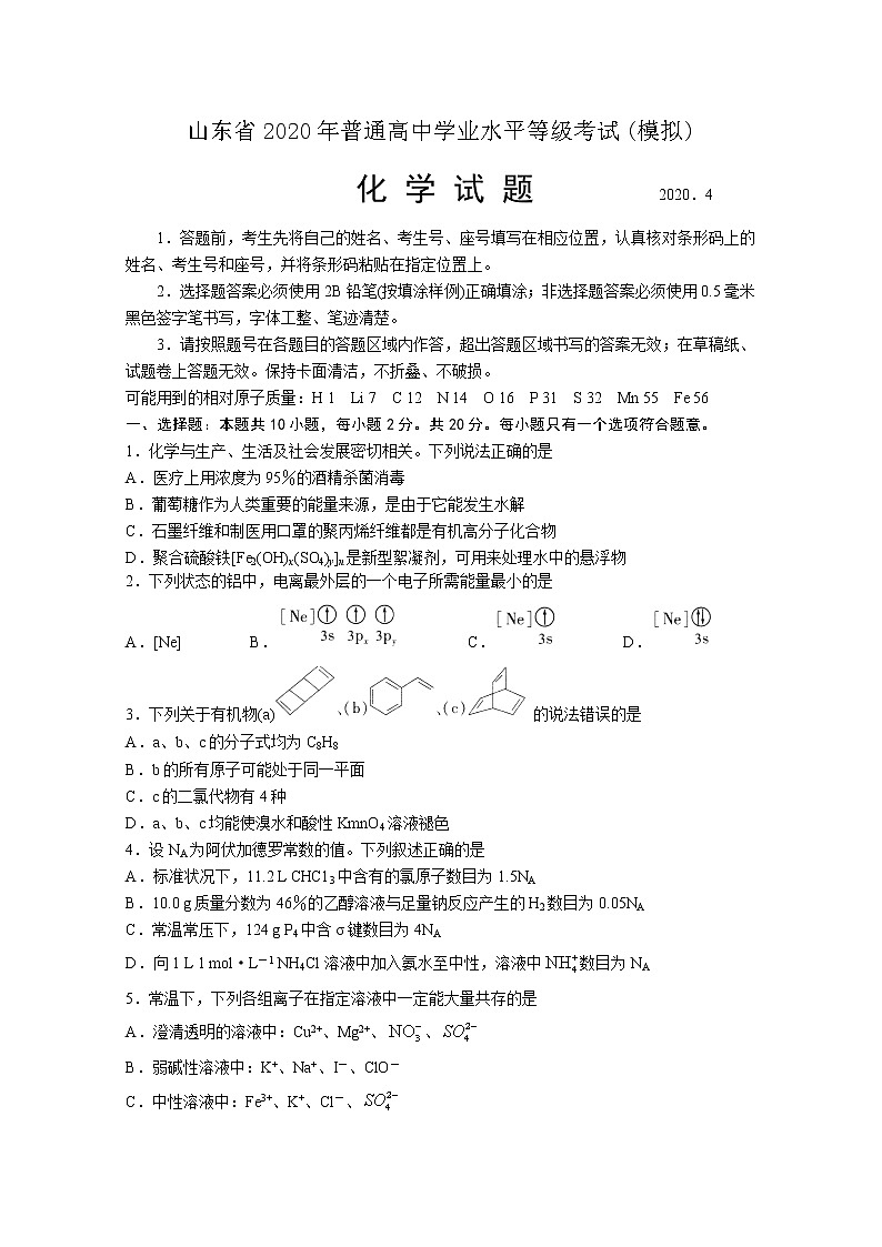 山东省临沂市2020届高三4月一模考试化学试题01