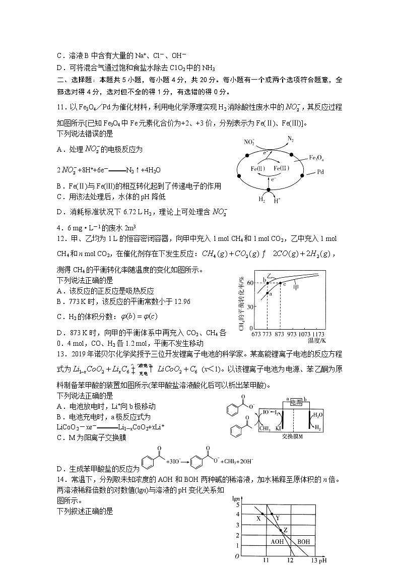 山东省临沂市2020届高三4月一模考试化学试题03