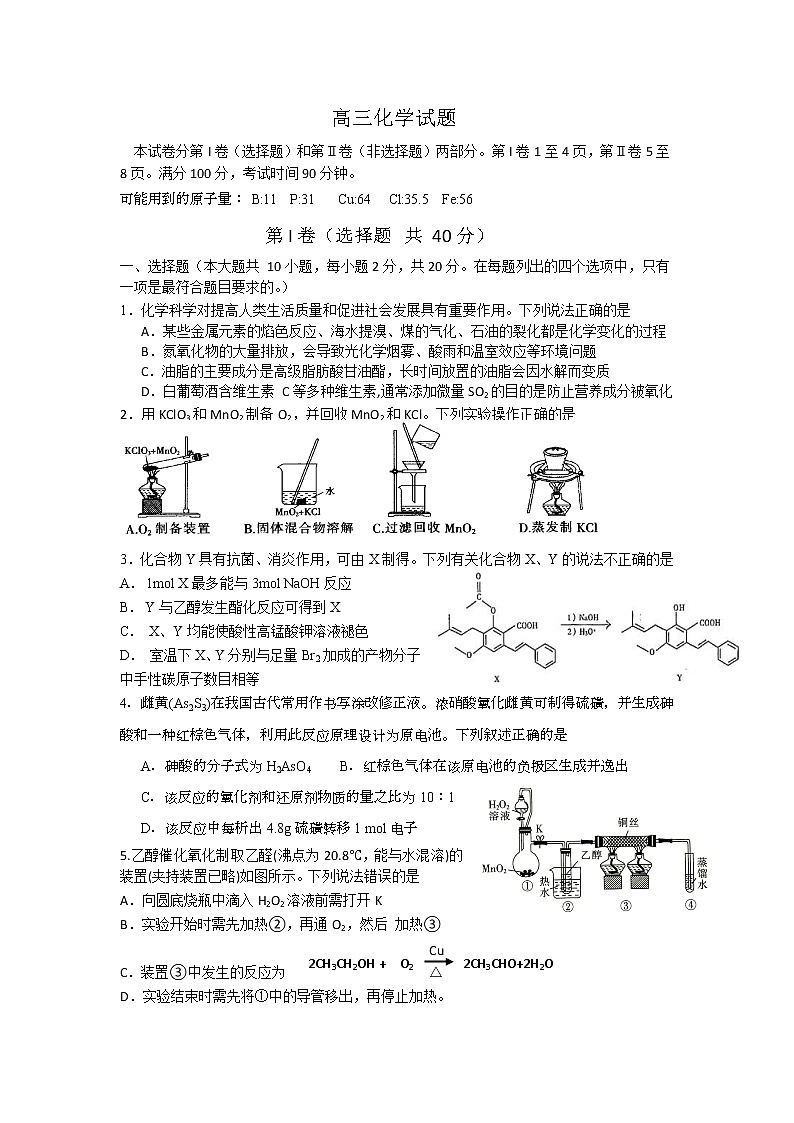山东省六地市部分学校2020届高三3月线上考试化学试题01