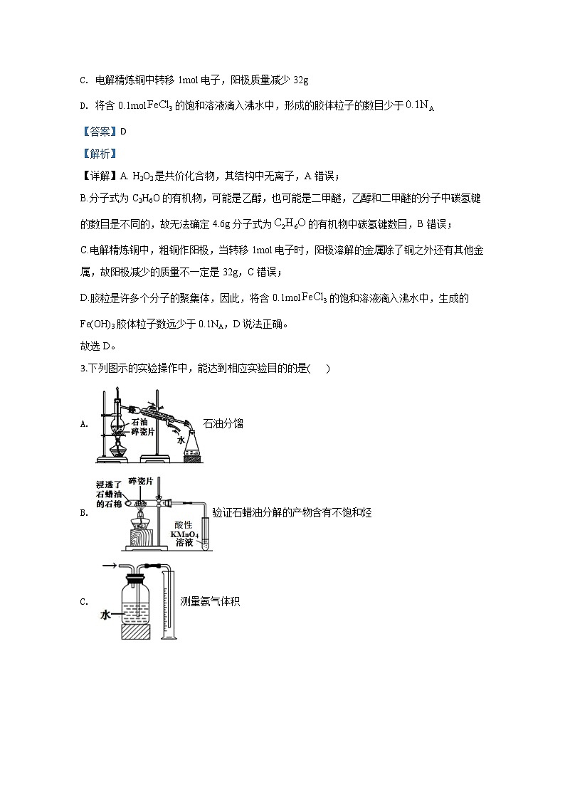 山东省青岛市2020届高三4月统一质量检测化学试题02