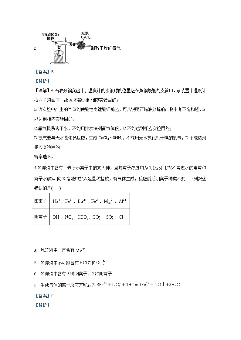 山东省青岛市2020届高三4月统一质量检测化学试题03