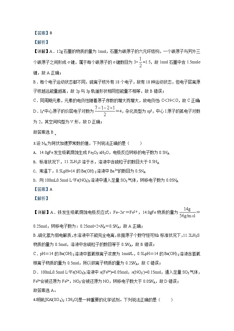 山东省日照市2020届高三3月实验班联考化学试题第2页