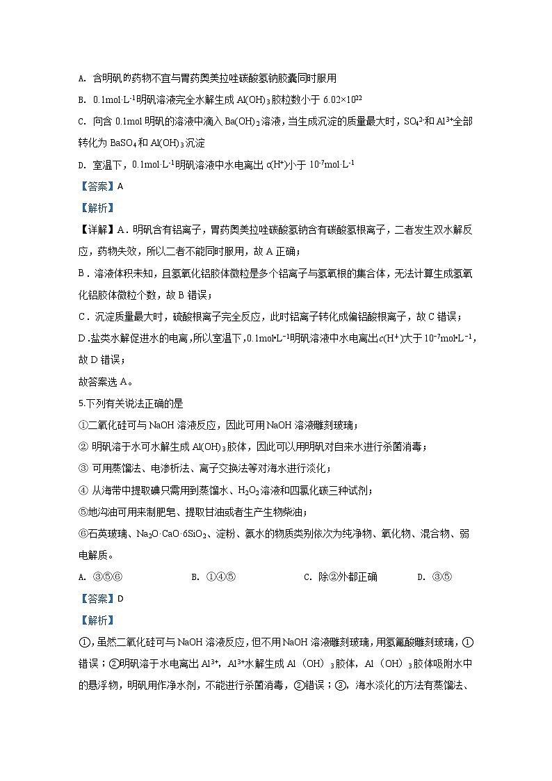 山东省日照市2020届高三3月实验班联考化学试题第3页