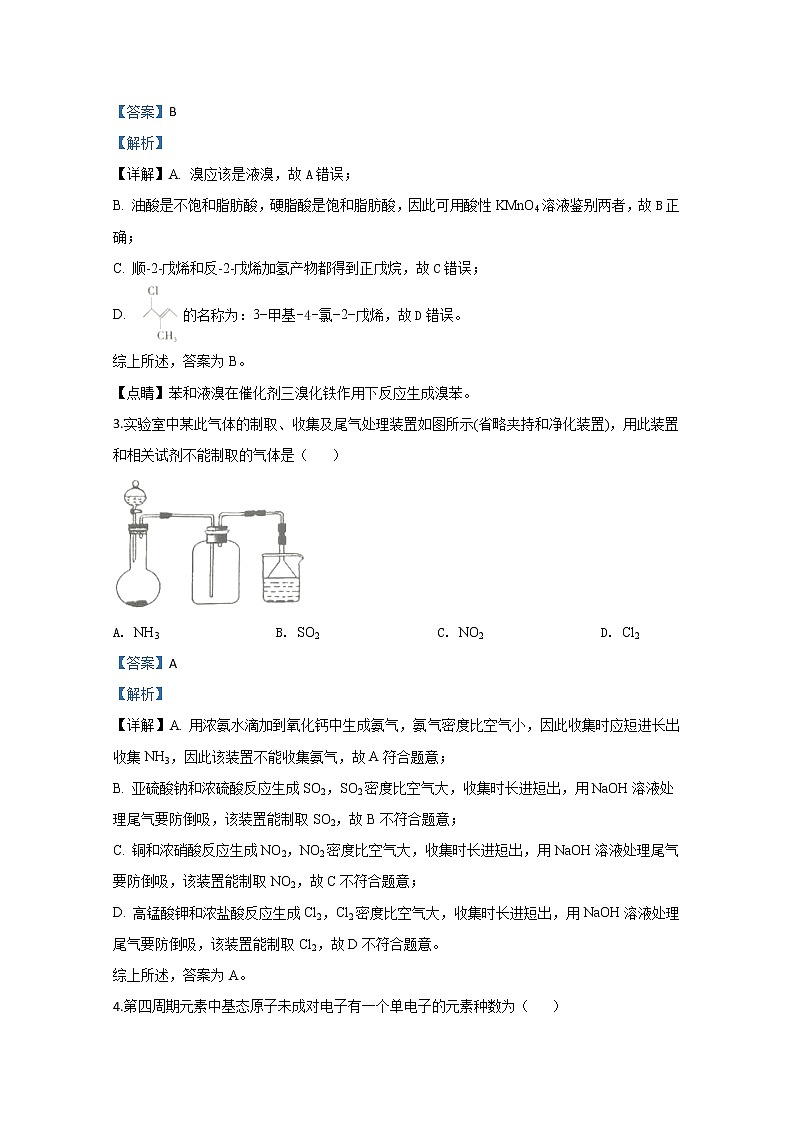 山东省新高考质量测评联盟2020届高三5月联考化学试题第2页