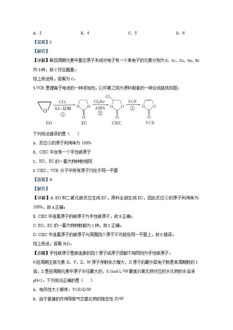 山东省新高考质量测评联盟2020届高三5月联考化学试题第3页