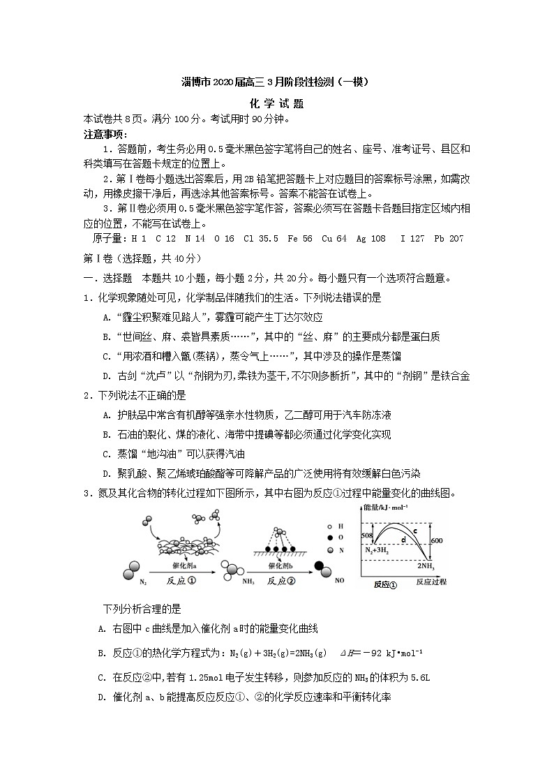 山东省淄博市2020届高三3月阶段性检测化学试题01