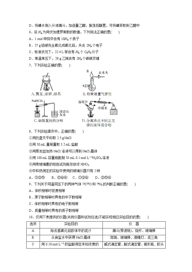 山西省大同市煤矿第四中学2020届高三3月阶段性测试化学第2页