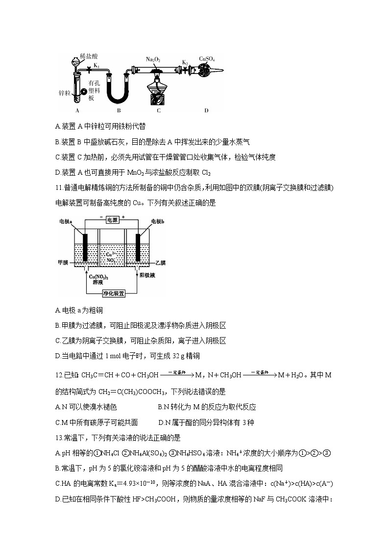 山西省长治市2020届高三（3月在线）综合测试 化学第2页