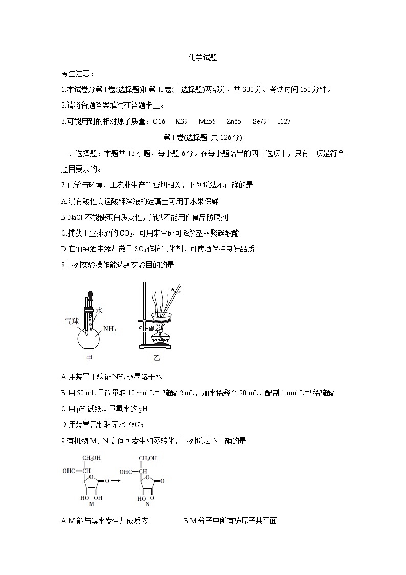 四川省广元市利州区川师大万达中学2020届高三3月线上联考化学试卷第1页