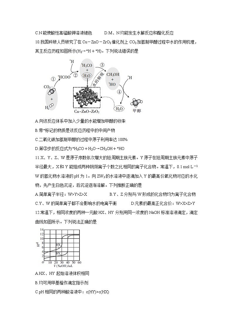 四川省广元市利州区川师大万达中学2020届高三3月线上联考化学试卷第2页