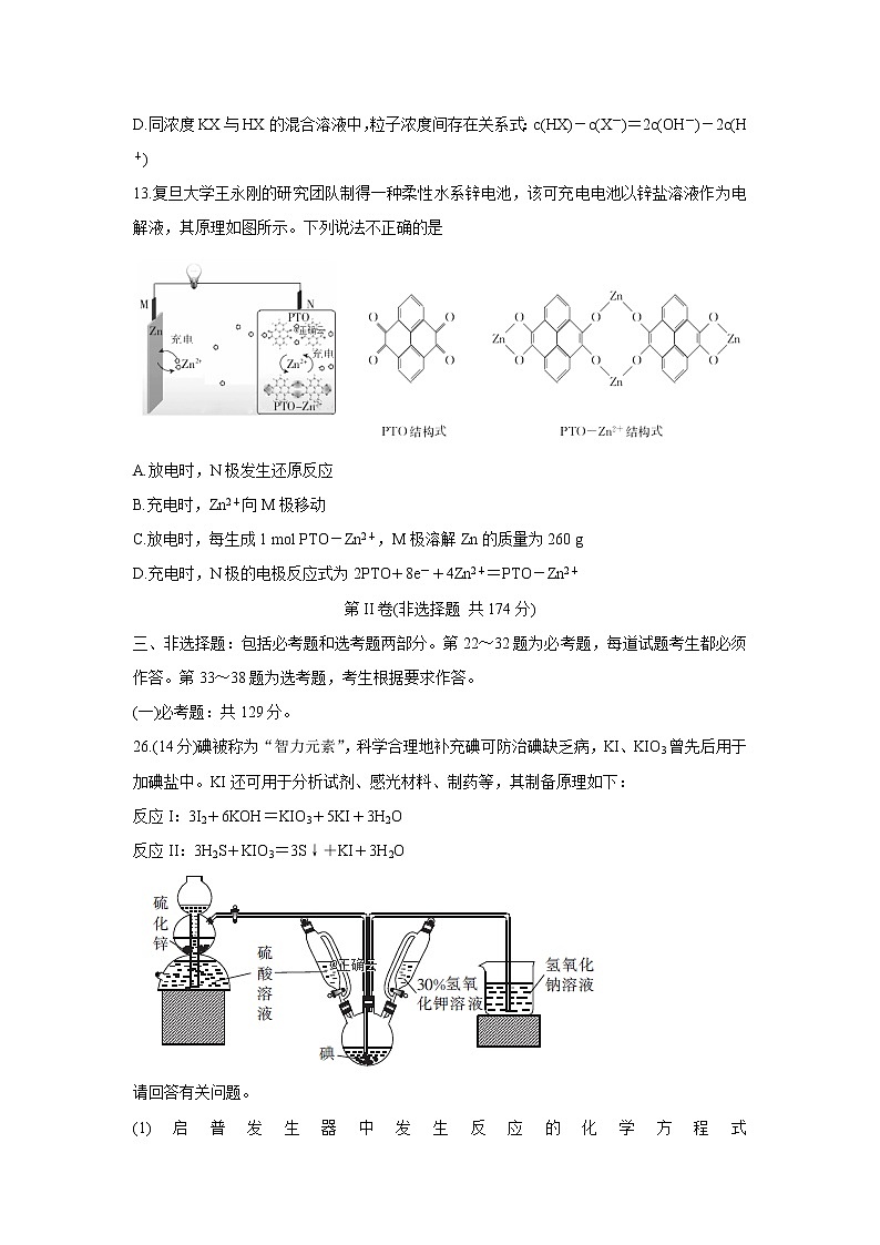 四川省广元市利州区川师大万达中学2020届高三3月线上联考化学试卷第3页
