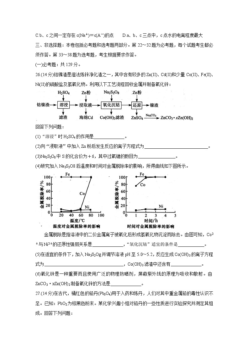 四川省绵阳市2020届高三第三次诊断性测试（4月） 化学第3页