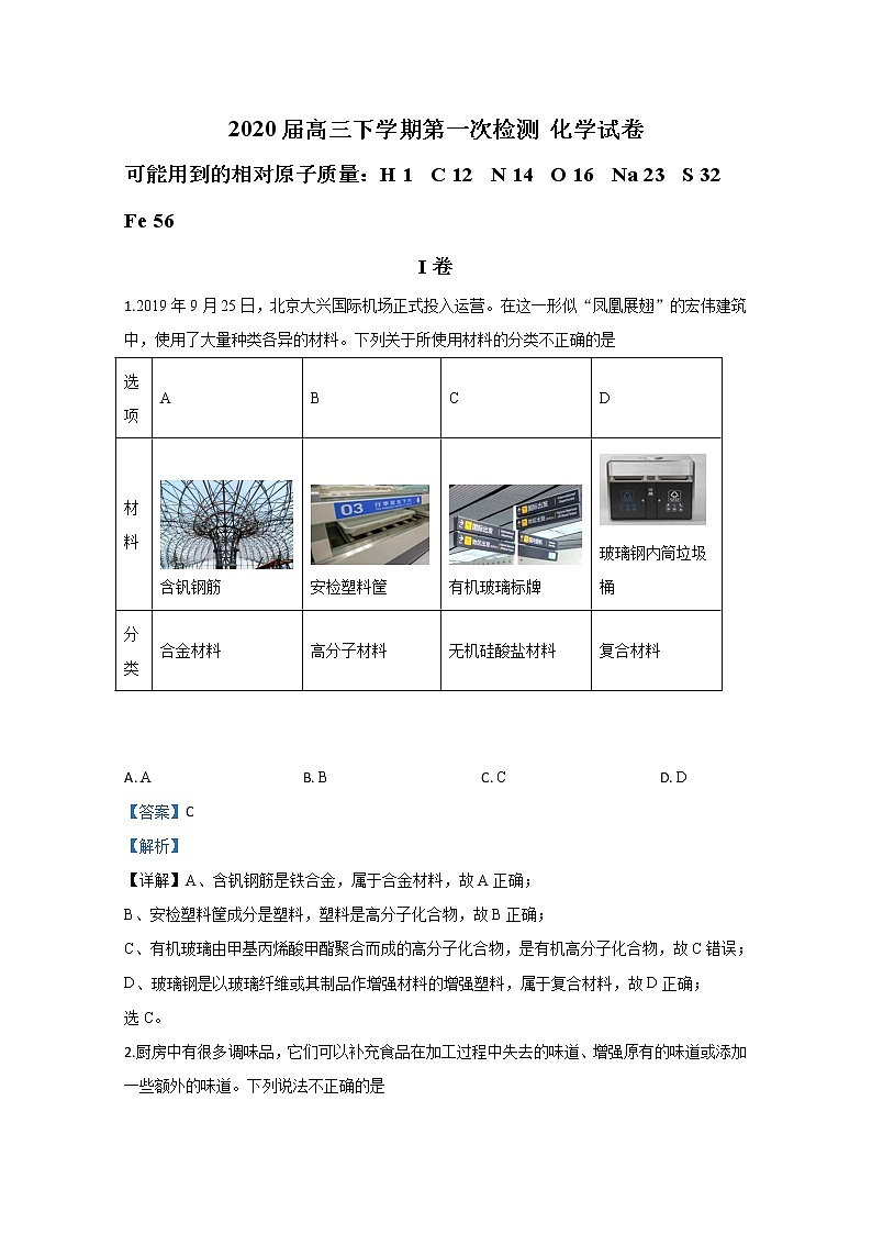 天津市大港一中2020届高三4月在线测试化学试题01