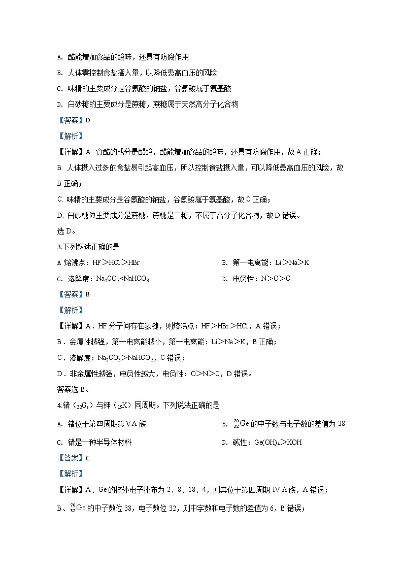 天津市大港一中2020届高三4月在线测试化学试题02