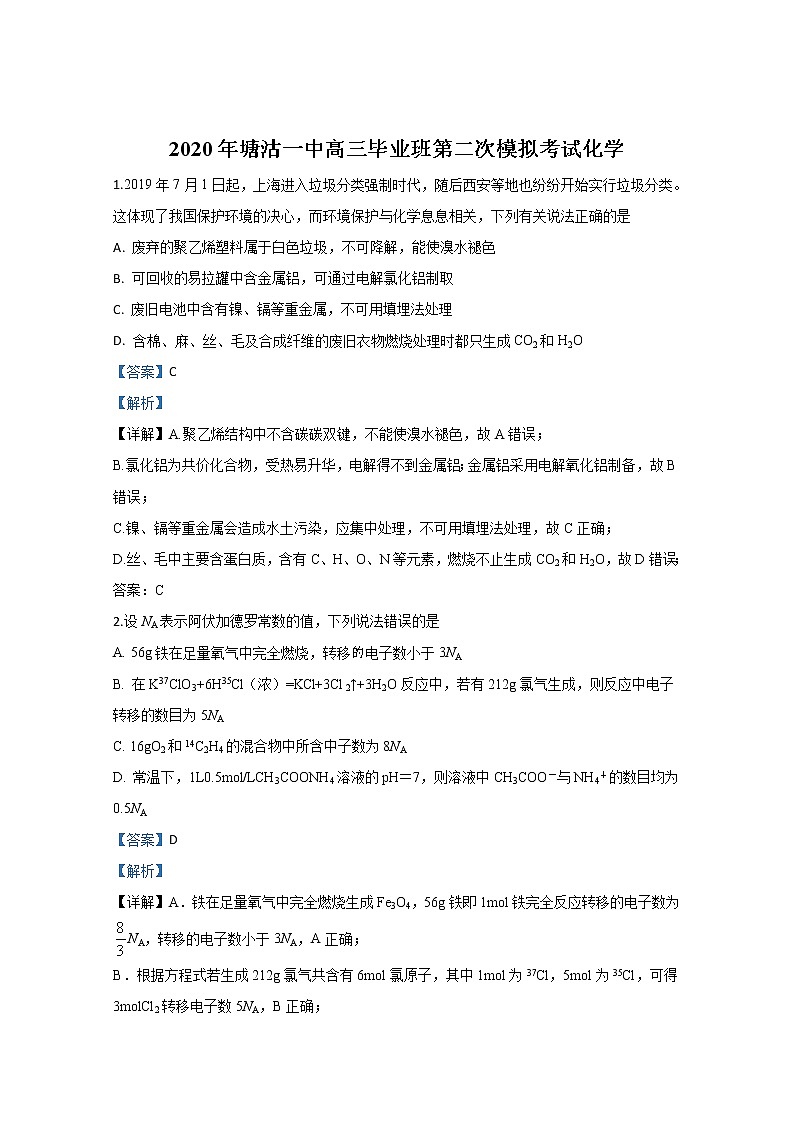 天津塘沽一中2020届高三3月网上测试化学试题01