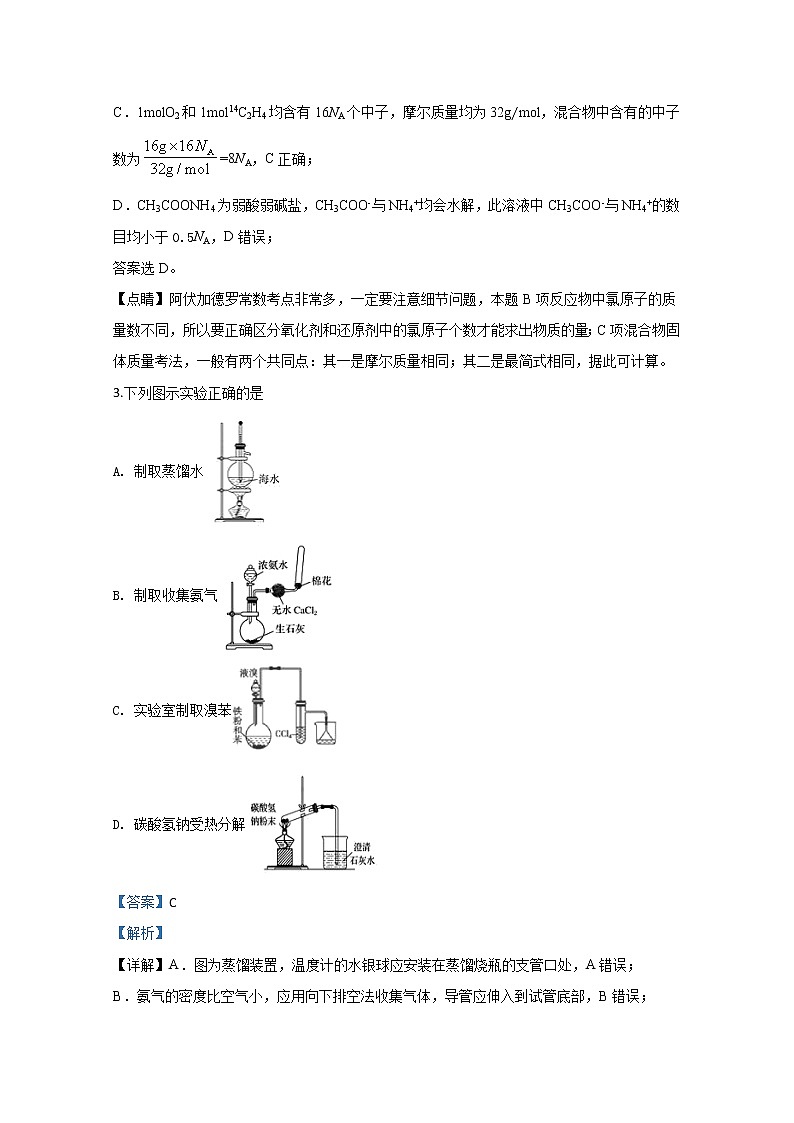 天津塘沽一中2020届高三3月网上测试化学试题02