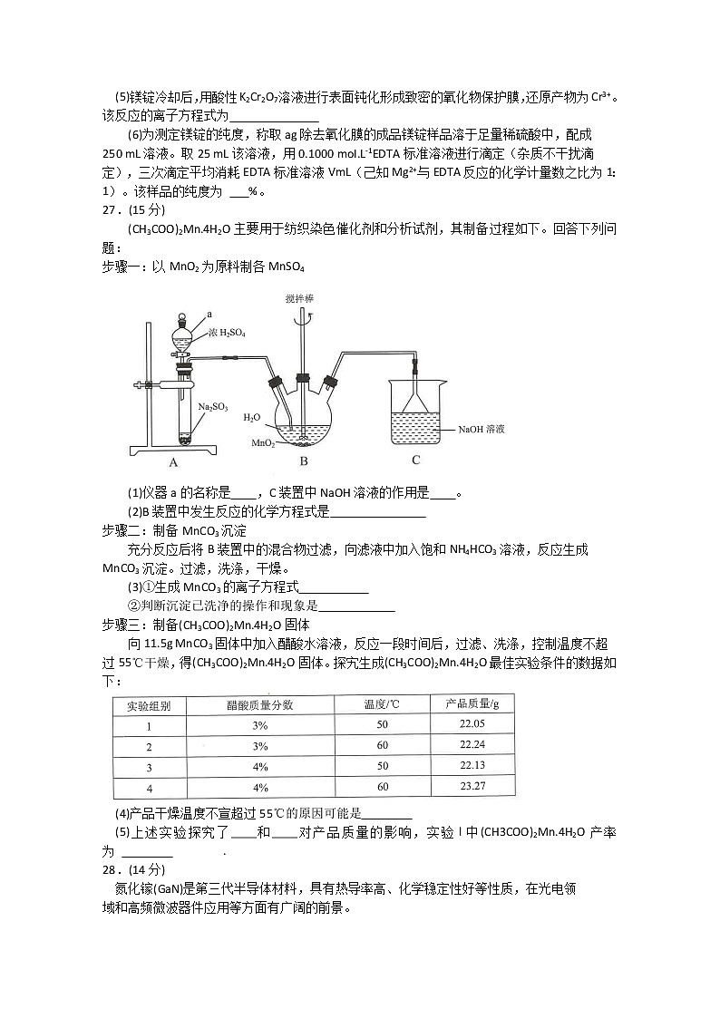 云南省2020届高三4月高中毕业生复习统一检测化学试题03