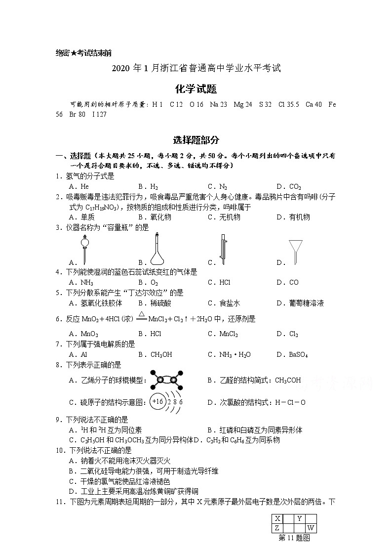 浙江省2020年1月普通高校招生学业水平考试化学试题01