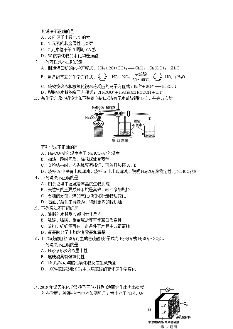 浙江省2020年1月普通高校招生学业水平考试化学试题02