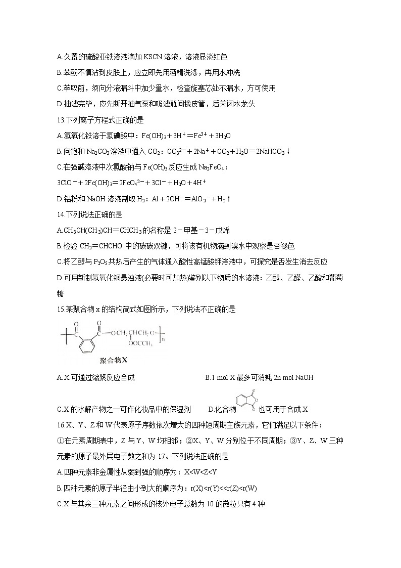 浙江省嘉兴市2020届高三5月教学测试  化学03