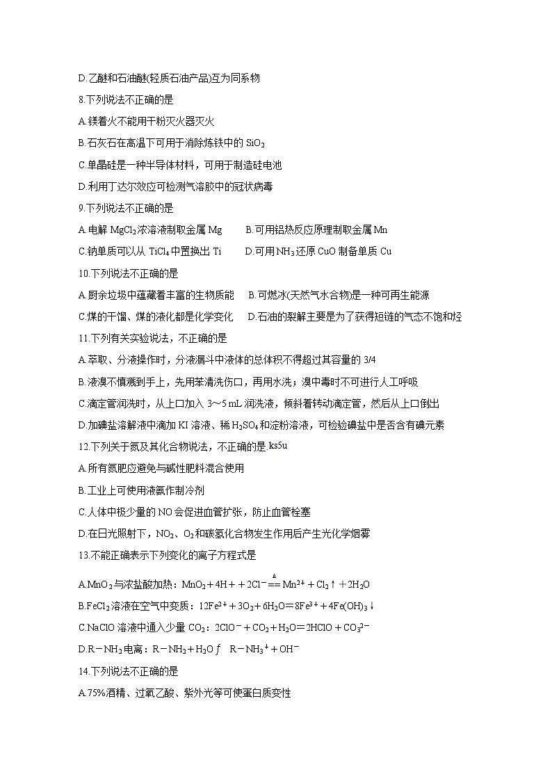 浙江省绍兴市2020届高三4月高考科目考试适应性试卷 化学02