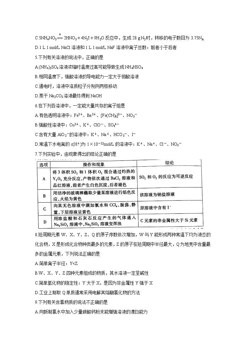 安徽省江淮十校2020届高三上学期联考试题（11月） 化学02