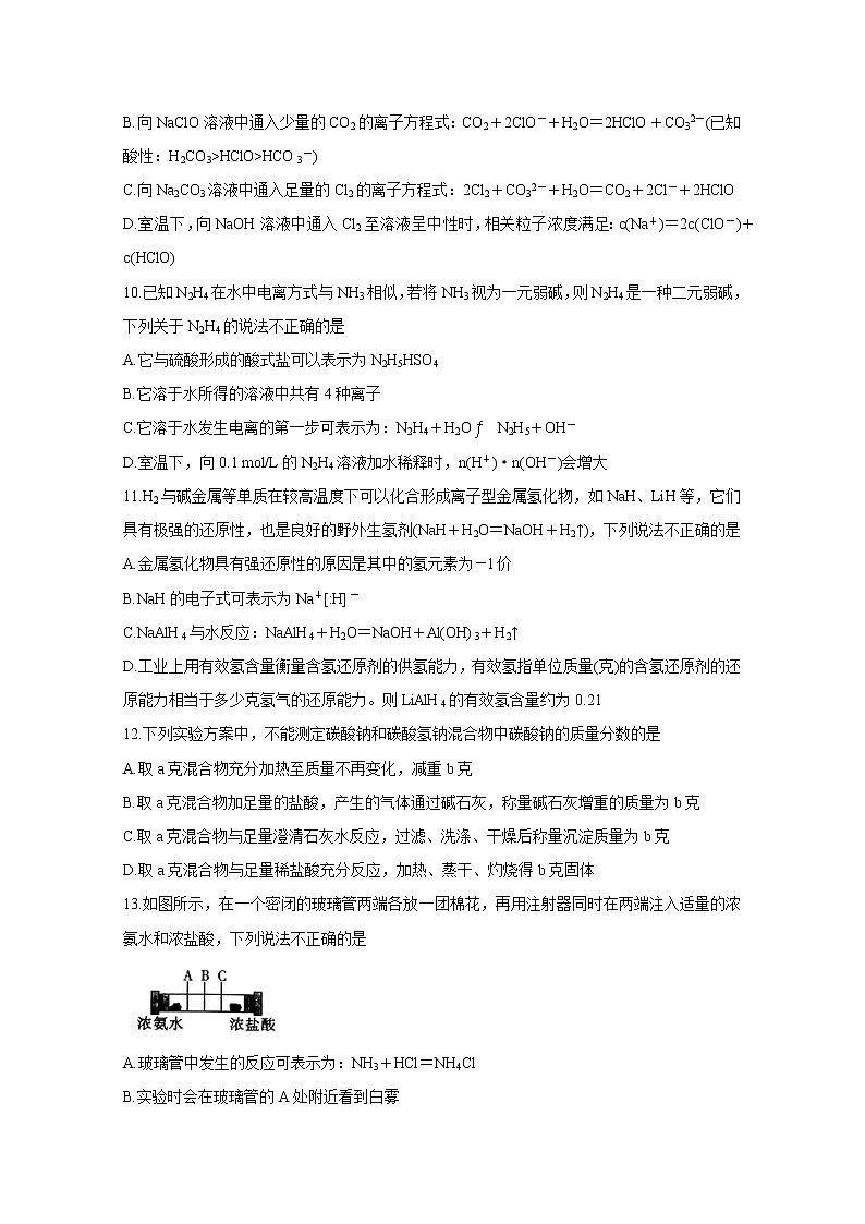 安徽省江淮十校2020届高三上学期联考试题（11月） 化学03