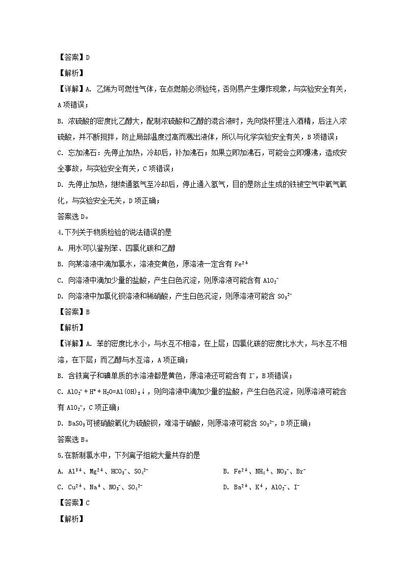安徽省全国示范高中名校2020届高三9月联考化学试题02