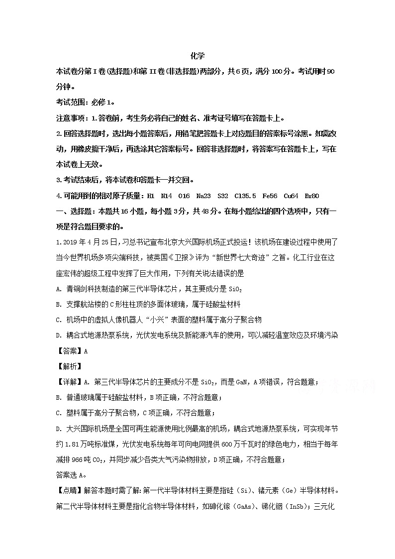 安徽省全国示范高中名校2020届高三10月联考化学试题01