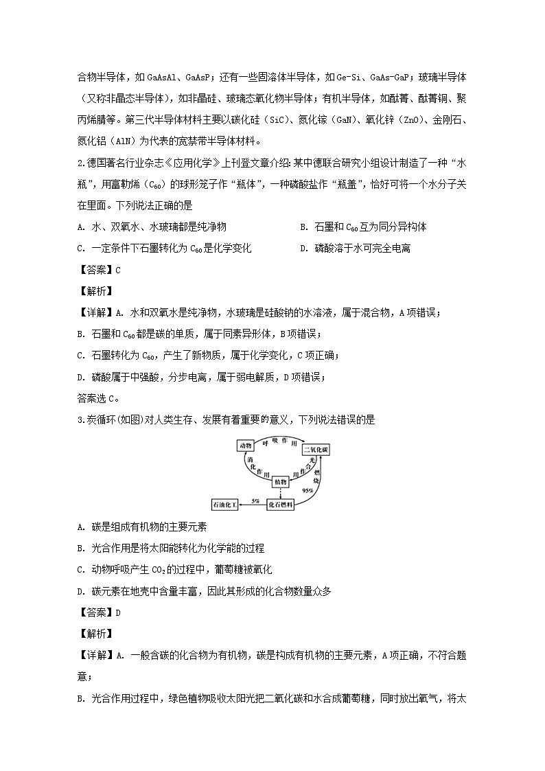 安徽省全国示范高中名校2020届高三10月联考化学试题02