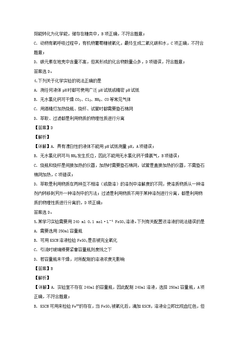 安徽省全国示范高中名校2020届高三10月联考化学试题03
