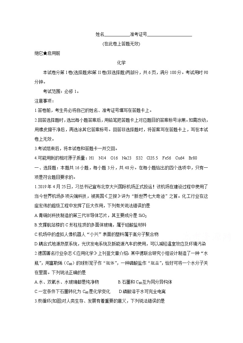 安徽省全国示范高中名校2020届高三10月联考试题 化学01