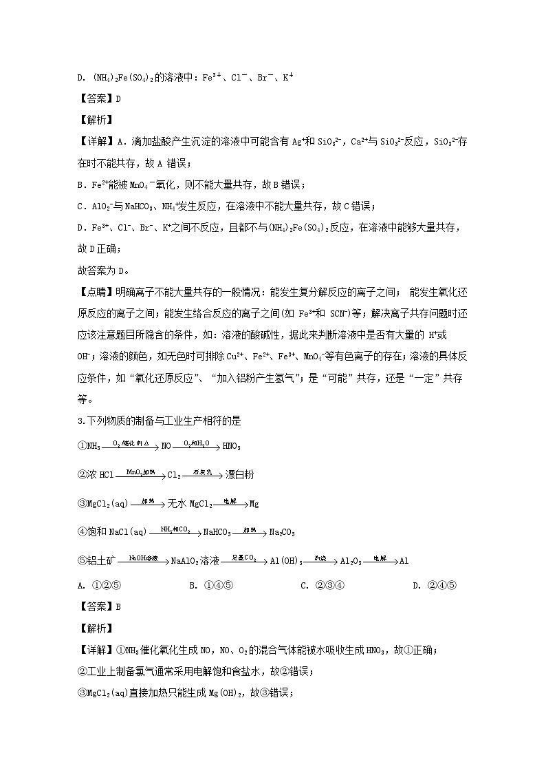 安徽省三人行名校联盟2020届高三10月联考化学试题02