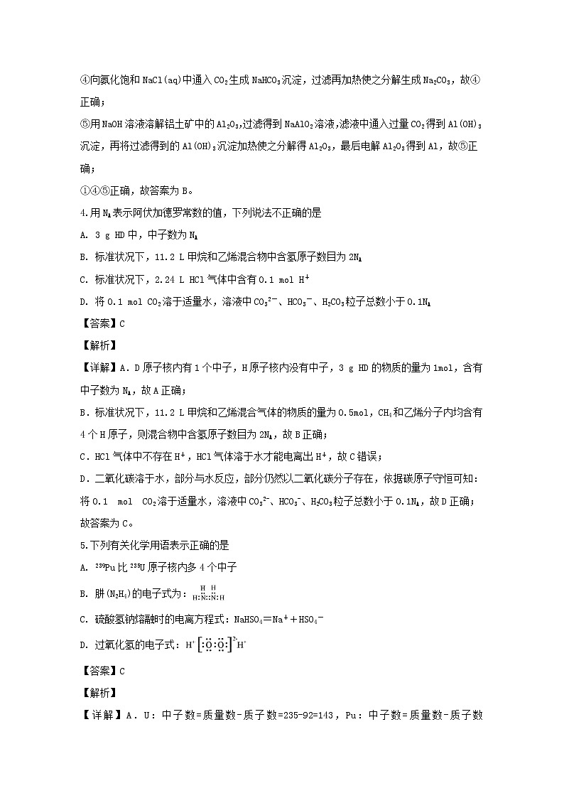 安徽省三人行名校联盟2020届高三10月联考化学试题03