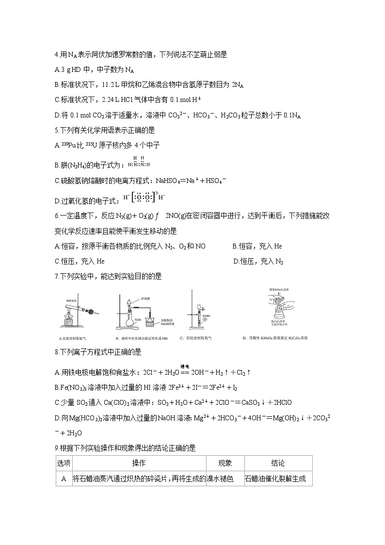 安徽省三人行名校联盟2020届高三上学期10月联考试题 化学第2页