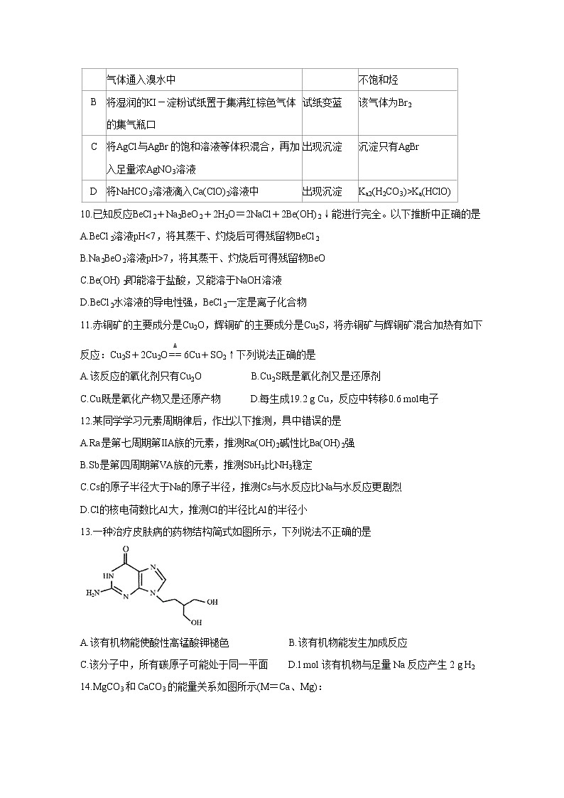 安徽省三人行名校联盟2020届高三上学期10月联考试题 化学第3页