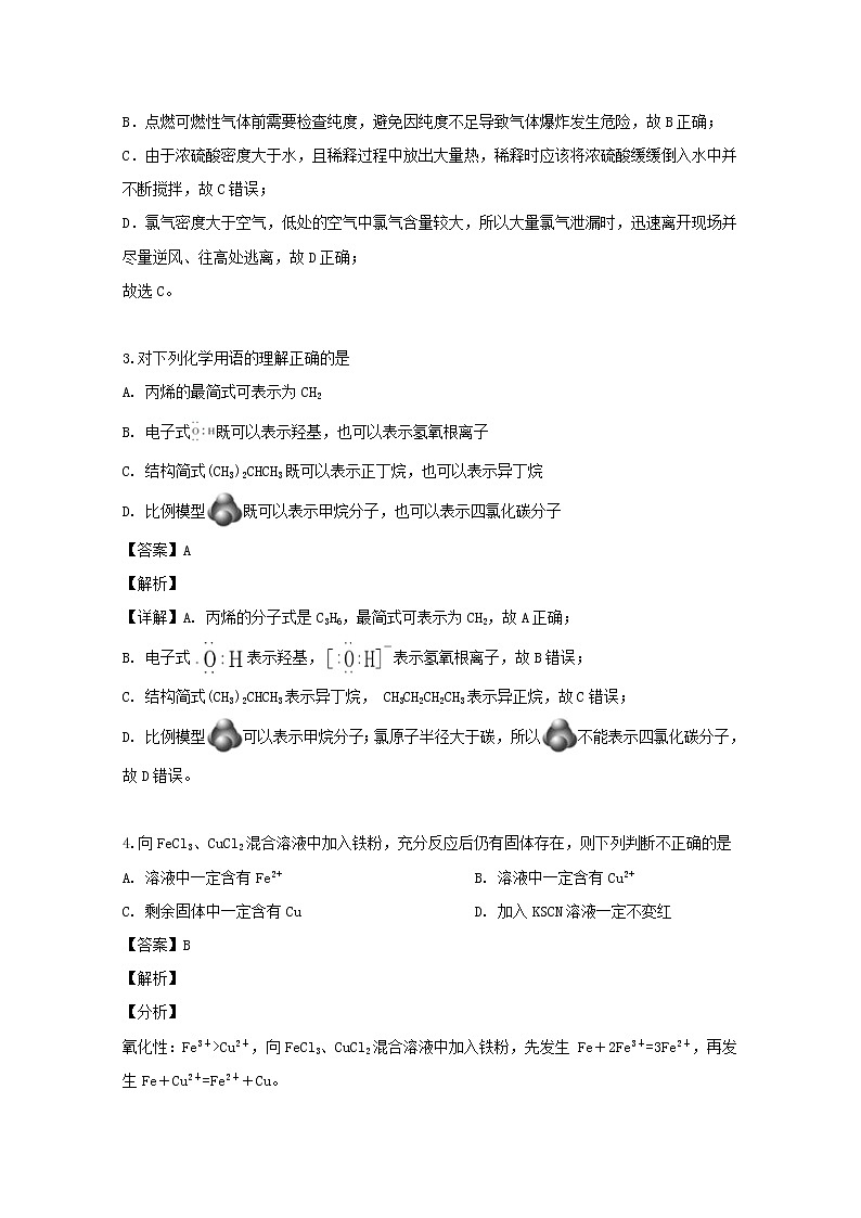 福建省福州市2020届高三上学期9月调研考试化学试题（A）02