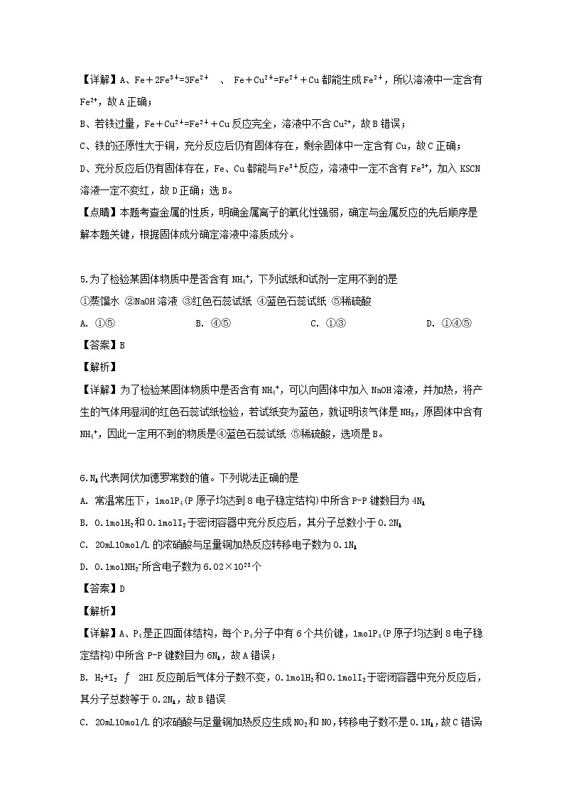 福建省福州市2020届高三上学期9月调研考试化学试题（A）03