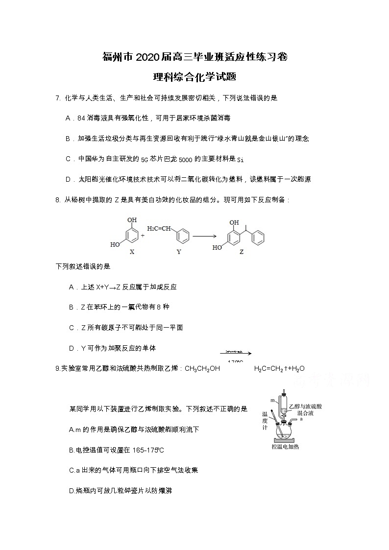 福建省福州市2020届高三下学期3月高考适应性测试（线上） 化学01