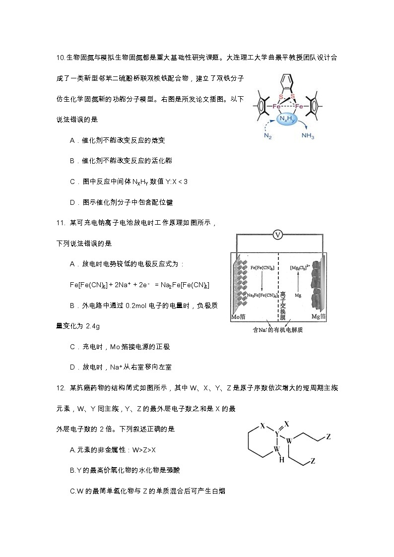 福建省福州市2020届高三下学期3月高考适应性测试（线上） 化学02