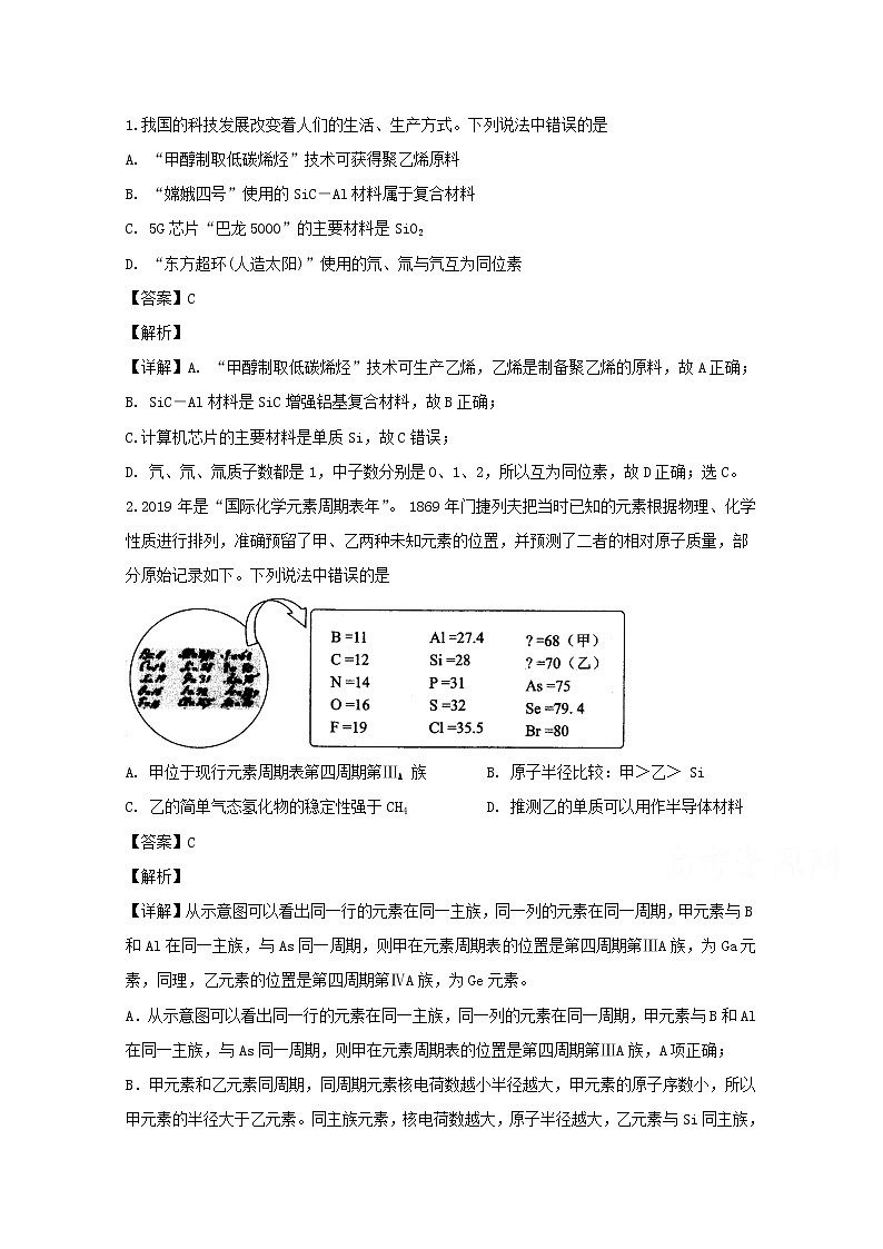 福建省泉州第十六中学2020届高三11月理科综合能力测试（二）化学试题01