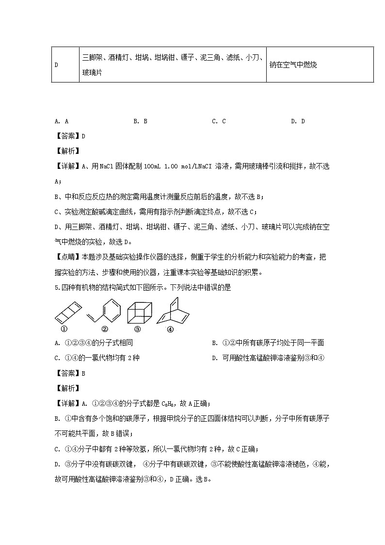 福建省泉州第十六中学2020届高三11月理科综合能力测试（二）化学试题03