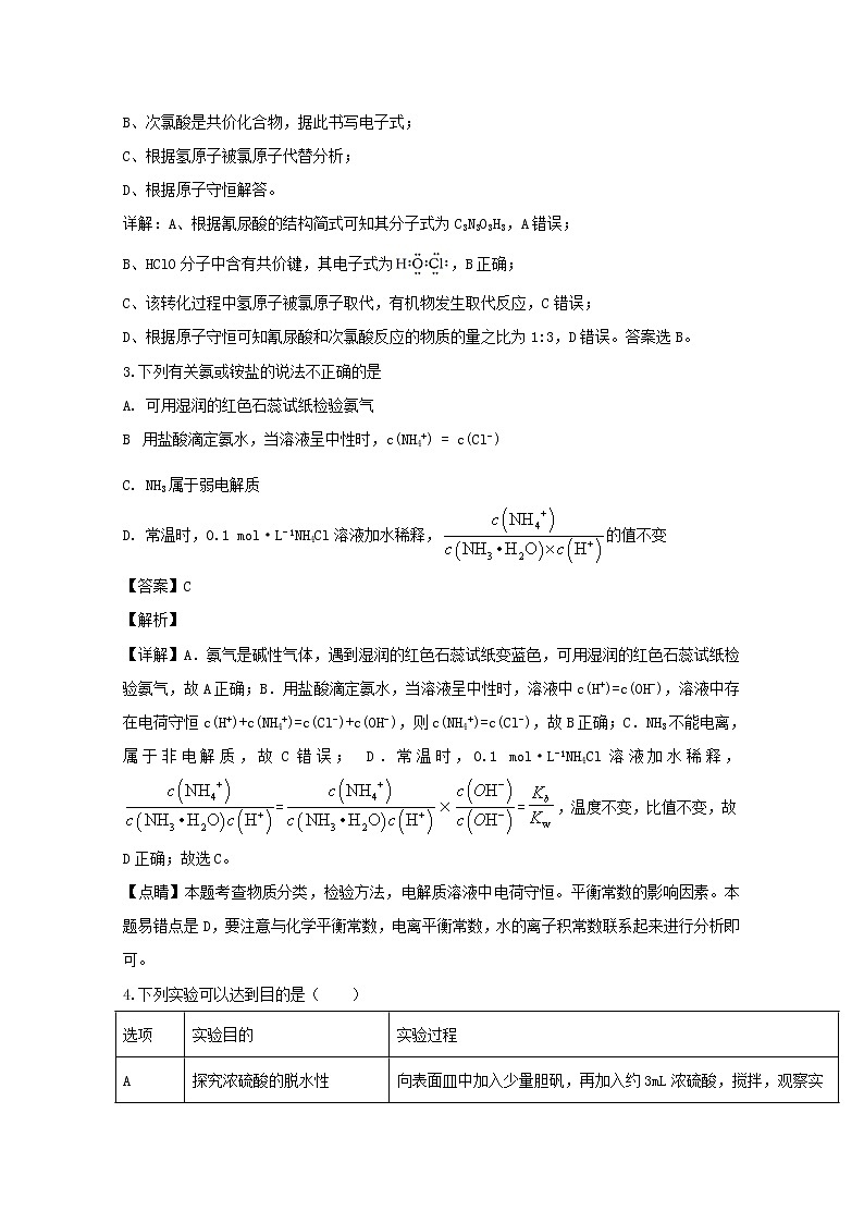 福建省泉州第十六中学2020届高三11月理科综合能力测试（一）化学试题02