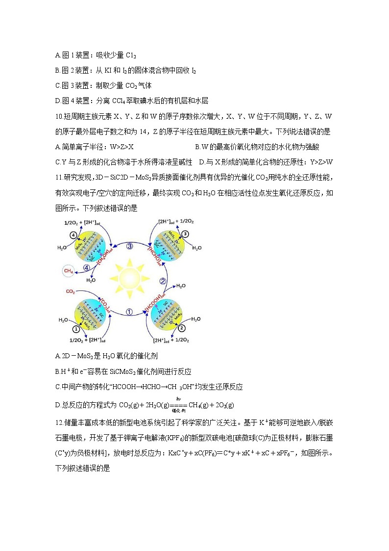 福建省泉州市2020届高三下学期3月适应性线上测试卷 化学02